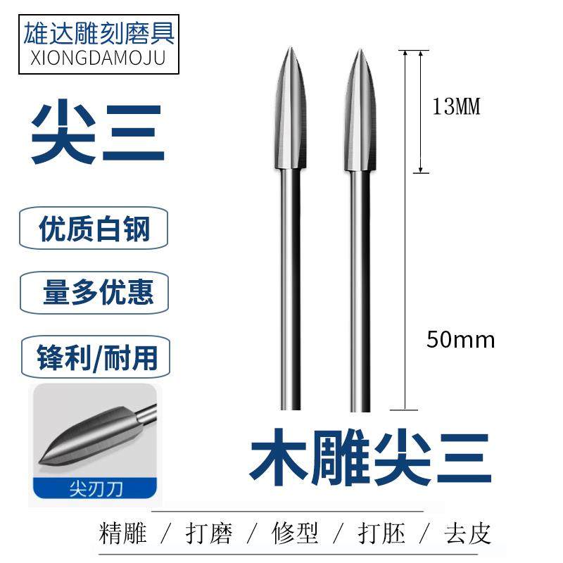 木工刀具尖三片核雕木头划线雕刻铣刀头电动木雕工具葫芦雕刻剑刀,金属材料及制品,金属罐/桶/瓶,淘宝优惠券,粉丝福利购,淘宝优惠卷