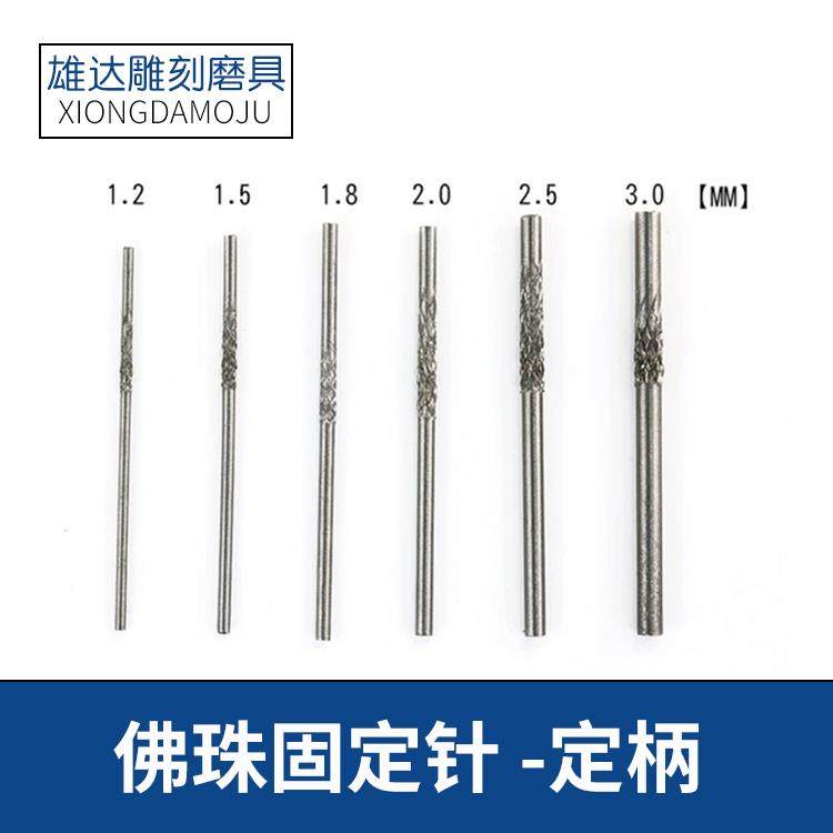 定柄固定针佛珠圆球核桃橄榄固定工具蜜蜡琥珀固定圆棒抛光针固定,金属材料及制品,金属罐/桶/瓶,淘宝优惠券,粉丝福利购,淘宝优惠卷