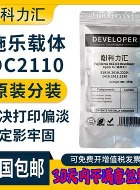 科力汇 适用富士 施乐s2110 s2011 s1810 s2520 2010载体286 4070