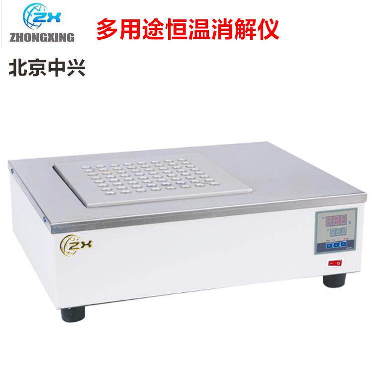 多用途恒温消解仪DTD-4型 北京中兴伟业 &phi;40*25 &phi;25*36 &