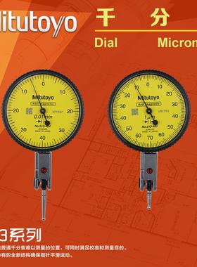 日本三丰Mitutoyo杠杆百分表千分表513-404C 401 405E474 471 475