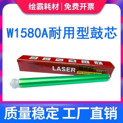适用 惠普W1580A硒鼓 158A Tank 1005w 1020w 2506dw 2606sdw鼓芯