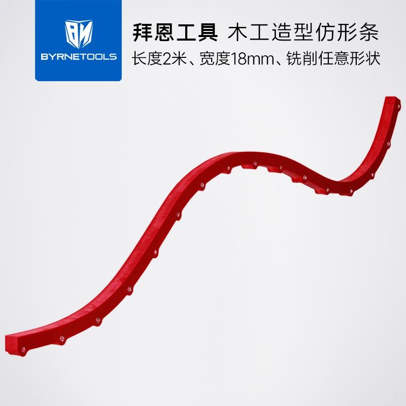 拜恩工具仿形条木工板材曲线弧形切割模型定型限位电木铣锣机配件
