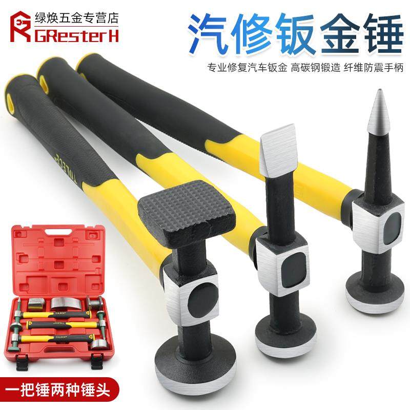 钣金锤子垫铁套装砂钣锤铁榔头垫铁衬铁凹面修复工具多功能钣金锤,农用物资,苗木固定器/支撑器,淘宝优惠券,粉丝福利购,淘宝优惠卷