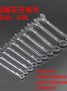 台湾快工MRD小号迷你 超薄10件套装梅花开口 汽修/机修多用扳手