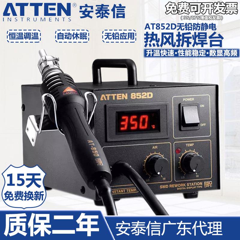 ATTEN安泰信AT852D热风枪焊台 热风枪拆焊台维修工具850B/858D+