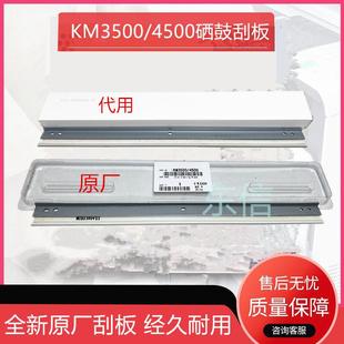 8000刮板8001 5501 京瓷3500 3501 4500 原装 6500 5500 4501 6501