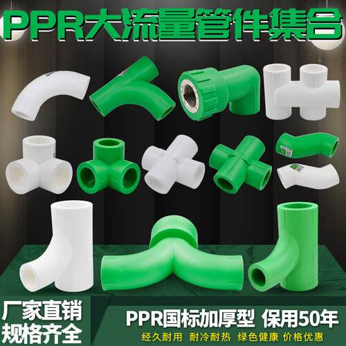 PPR顺水弯头三通分水五通过桥四通大流量水管管材管件配件20 4分