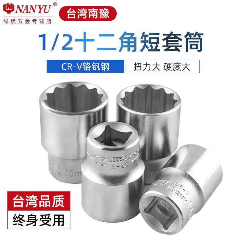 台湾南豫12角套筒梅花套头十二角套装东良1/2大快速棘轮24 27 32,农用物资,苗木固定器/支撑器,淘宝优惠券,粉丝福利购,淘宝优惠卷