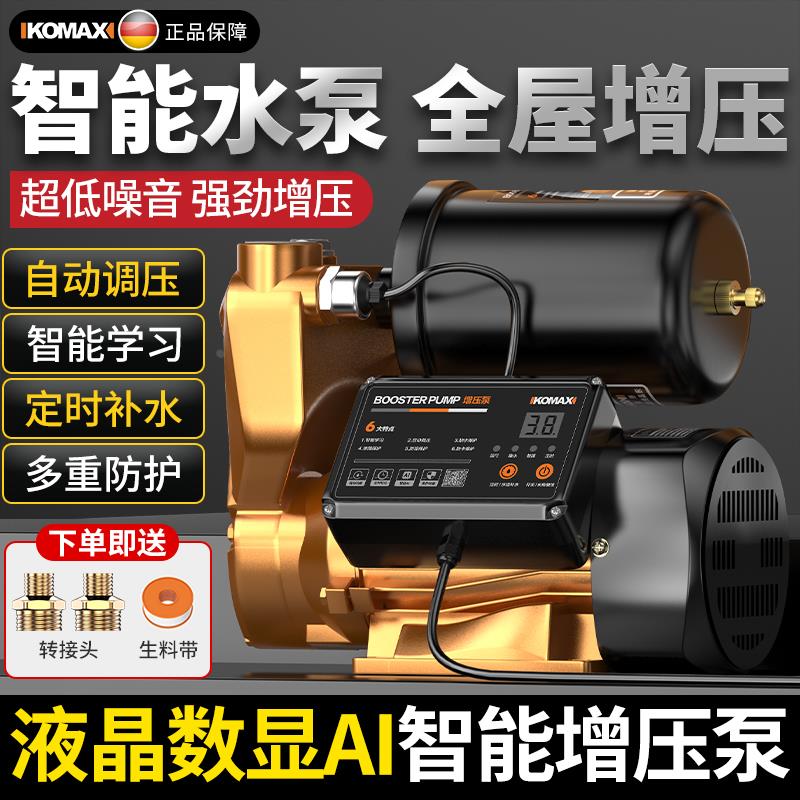 增压泵静音自吸泵家用全自动自来水抽水泵太阳能压力管道加压水泵