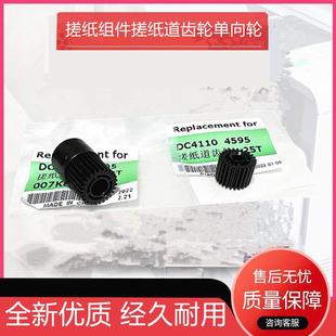 900 4595 1100 D125搓纸组件单向轮 9000 4112 适用施乐4110 4127