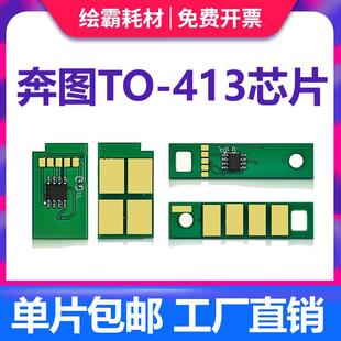 413 M7107DN P3307DN M7105DN S打 适用奔图P3305DN硒鼓芯片DL