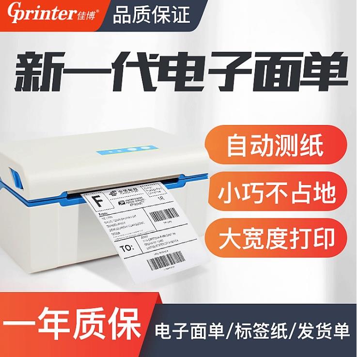 佳博GP9024D一联快递电子面单打印机易打单风火递淘宝快递单服装