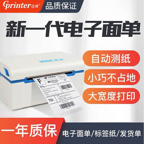 佳博GP9024D一联快递电子面单打印机易打单风火递淘宝快递单服装