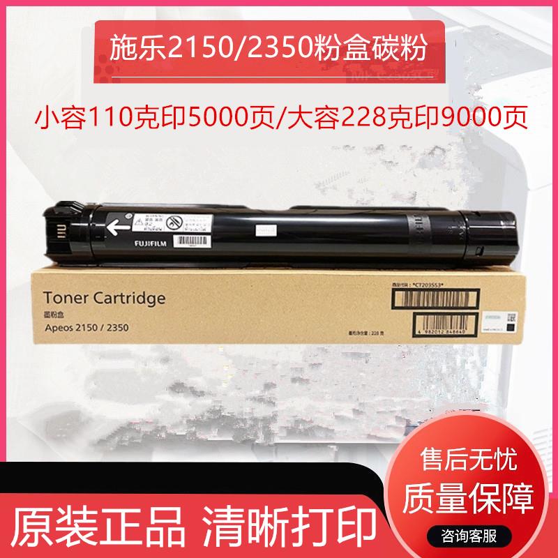 原装施乐2150 2350 粉盒 AP 2150N 2350NDA 复印机 粉仓碳粉 墨粉