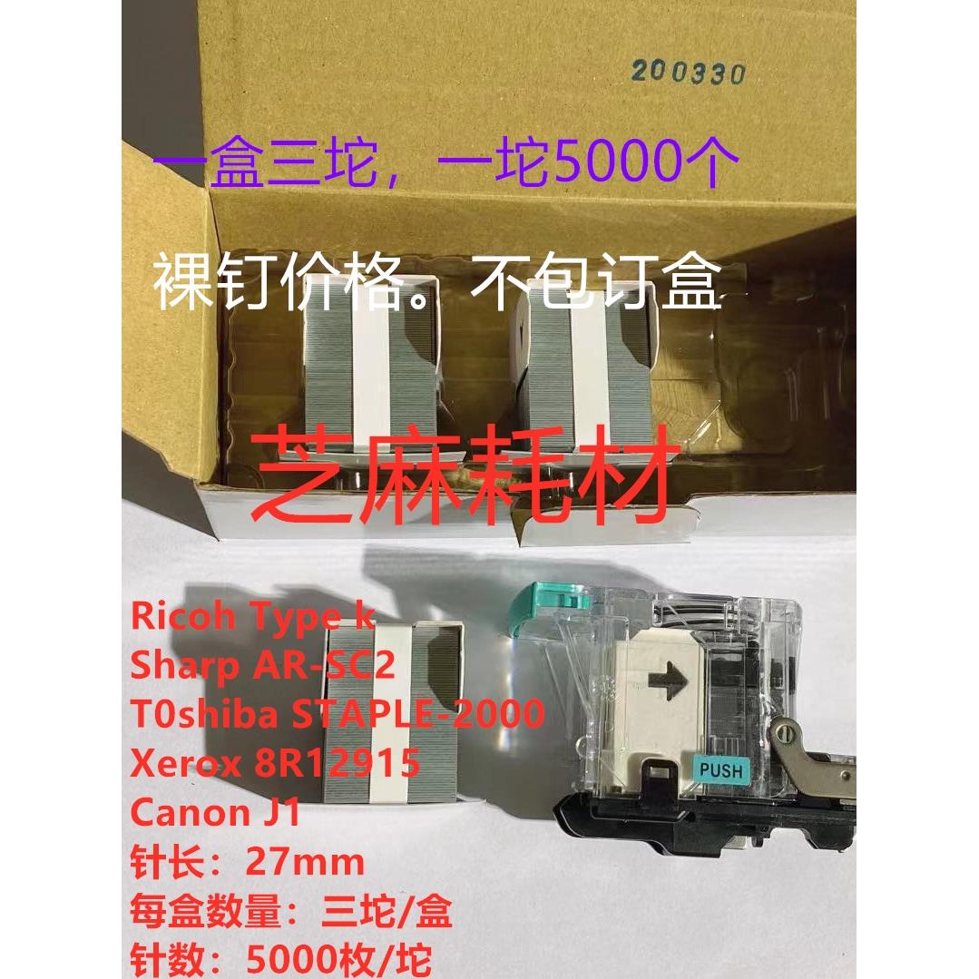 理光分页器K钉7502 6002 7500 7001 8001 9001 8000 9002边订J1钉