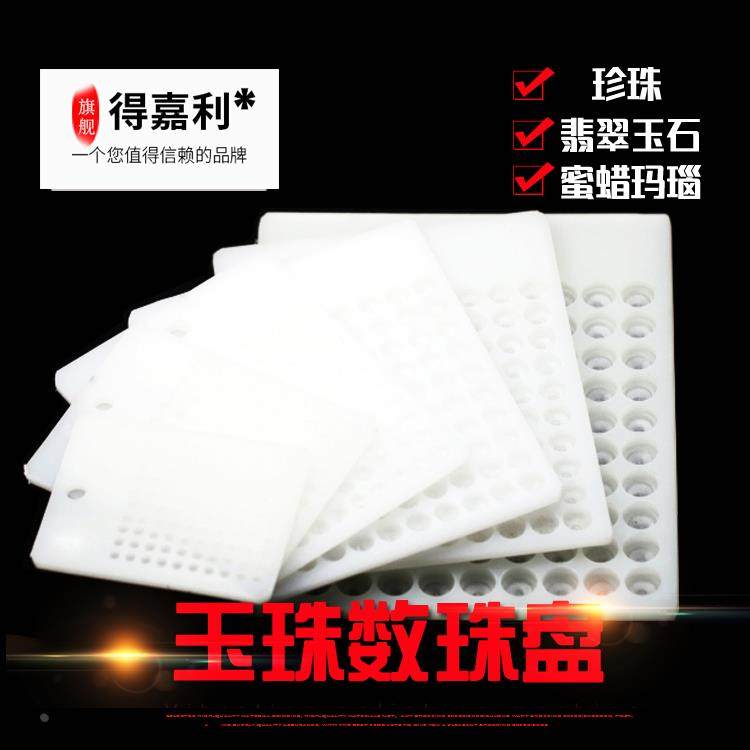 玉珠子数珠盘\玉雕工具\翡翠珠盘\玉雕工具盘\磨盘\珍珠数数盘