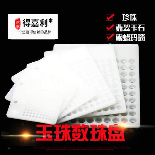 玉珠子数珠盘\玉雕工具\翡翠珠盘\玉雕工具盘\磨盘\珍珠数数盘