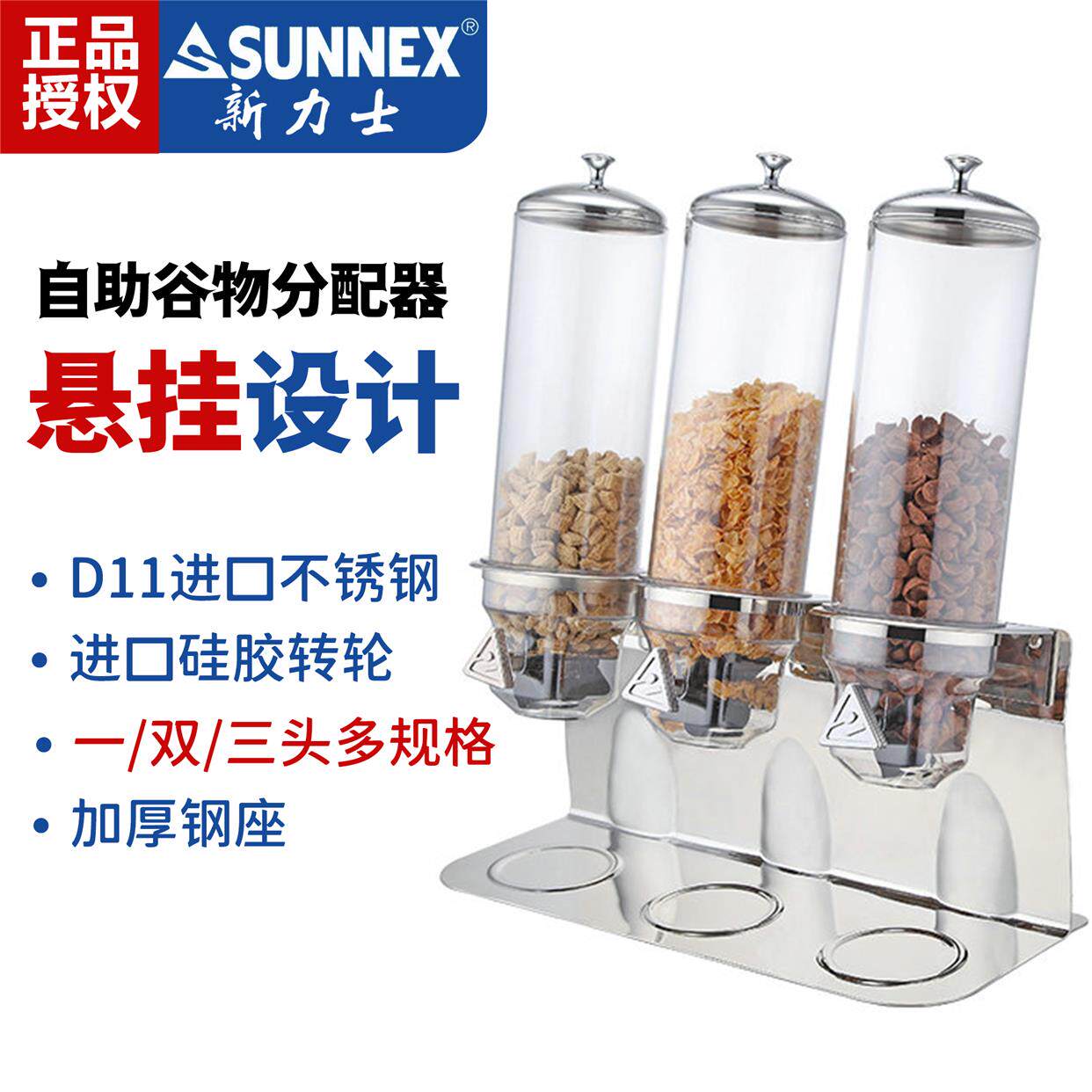 新力士自助麦片分配器酒店早餐五谷物机不锈钢茶叶收纳罐U13-1200