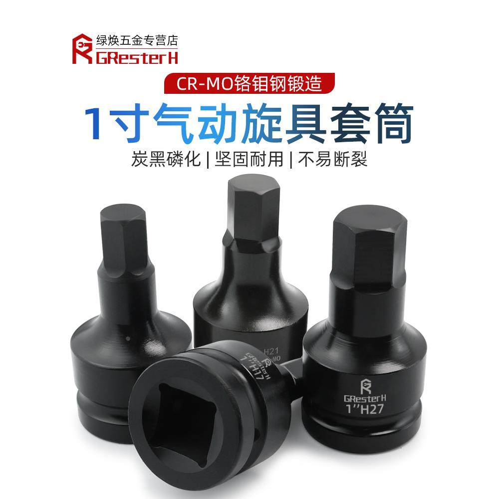 工业级内六角套筒头1寸大风炮专用内6角批头气动电动扳手旋具套头,农用物资,苗木固定器/支撑器,淘宝优惠券,粉丝福利购,淘宝优惠卷