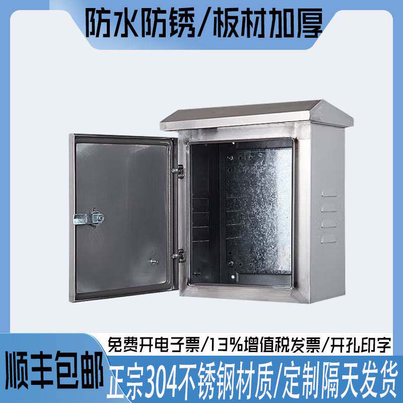 户外304不锈钢配电箱双门室外防水箱仪表箱监控箱电表箱防雨箱套
