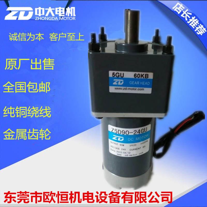 Z5D60-12GN/Z5D60-24GN微型齿轮直流减速马达12V/24V直流调速马达