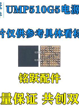 适用畅玩20 荣耀Play5t 电源ic UMP510G UMS312 UMW2652 UMP510G5