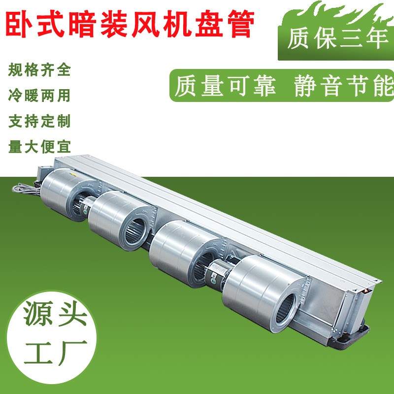 风机盘管水空调卧式暗装中央风盘水冷水暖酒店宾馆商用空气能机组