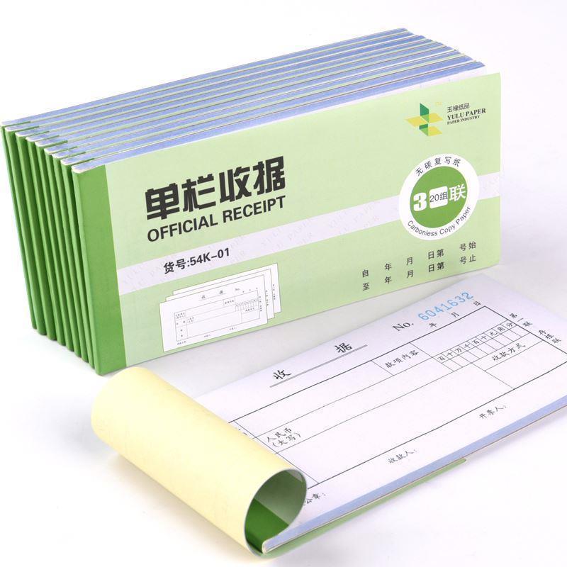 联20本据收款据单栏多栏二联/菲收三联2联3联两收据本收单收款本