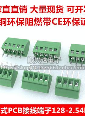 螺钉式PCB接线端子EX/MF/KF128-2.54mm小间距 绿色接线柱2P3P-16P