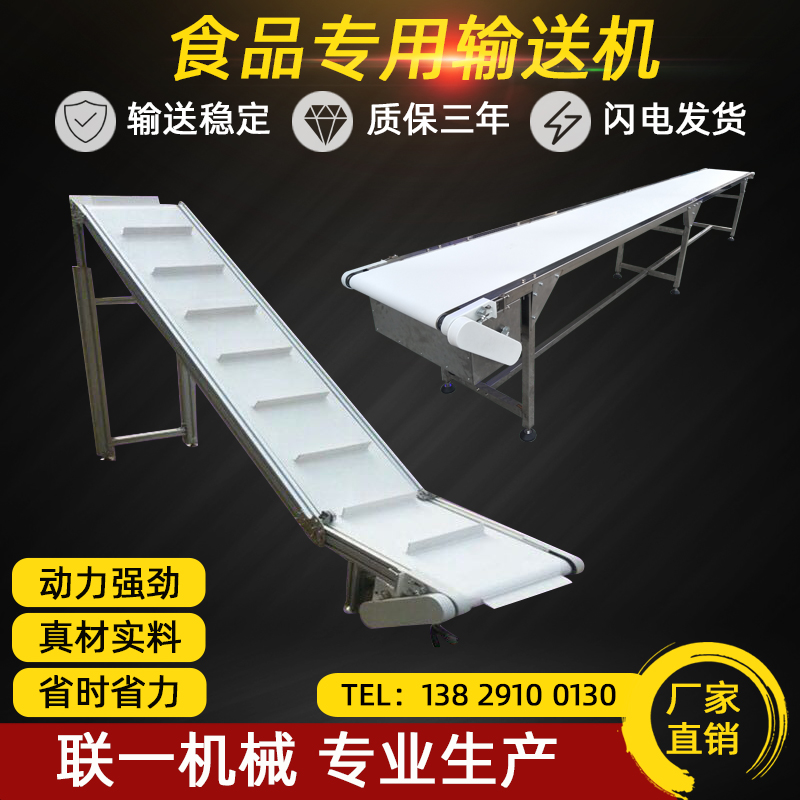 食品传送机PU挡板裙边爬坡流水线打包输送机传动输机可移动输送带