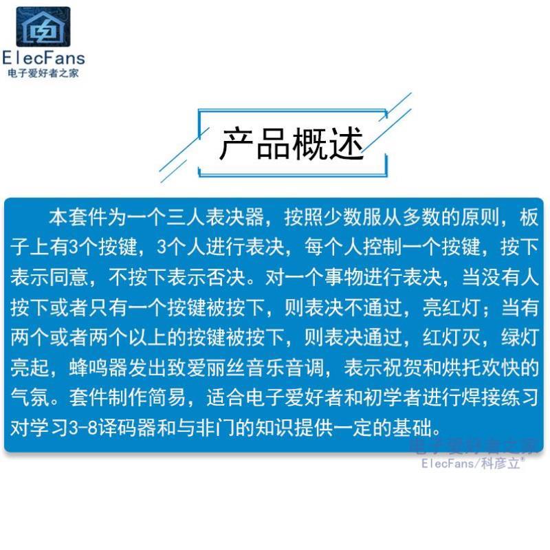 (散件件)三表决器制作套人人决定器 电子者之家3电工焊接练习