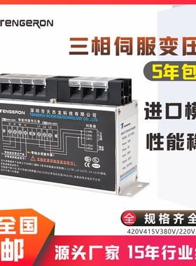 极速SCT三相RST智能电子变压器380V转220V伺服驱动器专用2KVA3KW8