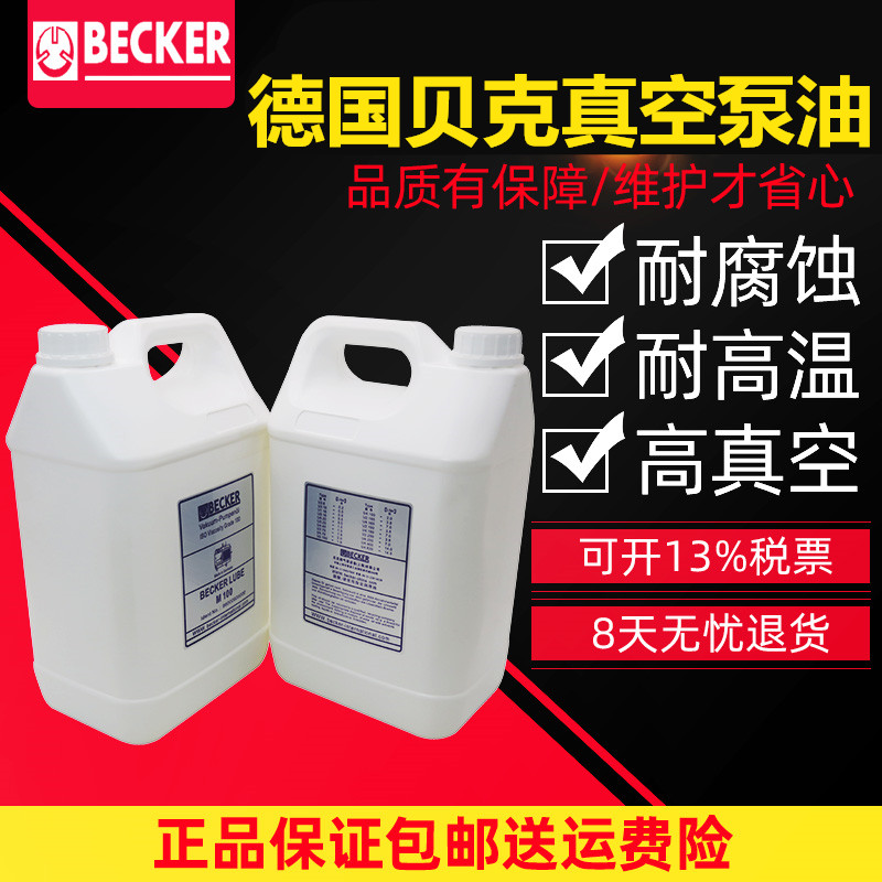 现货供应 德国贝克BECKER 真空泵油专用润滑油 M100#号 5L
