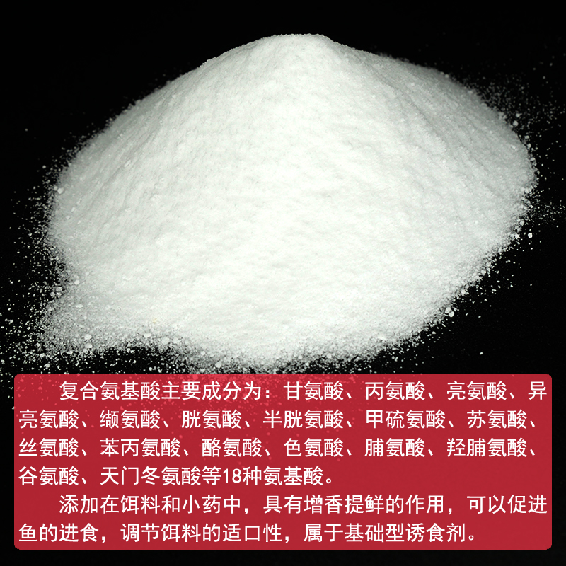 复合氨基酸钓鱼专用多种鱼饵窝料酒米配方小药添加剂配DMPT甜菜碱