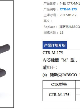 叶轮CTR-M-175 JABSCO 18786-0001/   339316200橡胶水泵叶轮