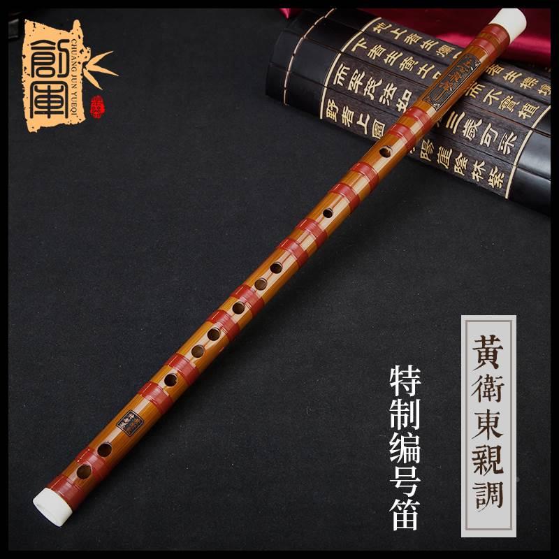 l创级军乐器竹韵黄卫东号笛考笛CDEF笛G调笛专编业演奏黄卫东笛子