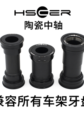 hscer 陶瓷中轴 bsa pf30 bb86 bb386 山地公路车螺纹压入中轴