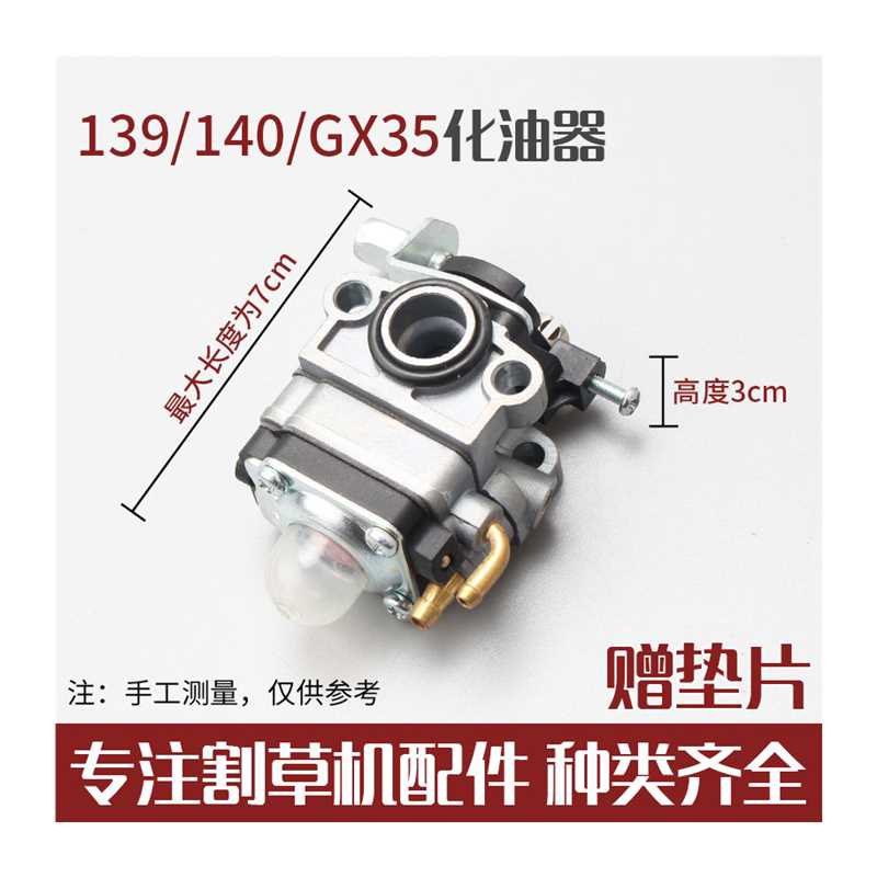 南波割灌机割草机化油器二行程锄除草机四行程割草机修剪机化油器