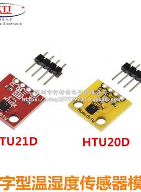 。HTU20D HTU21 数字型温湿度感测器模块 替代SHT21D 高精度I2C通