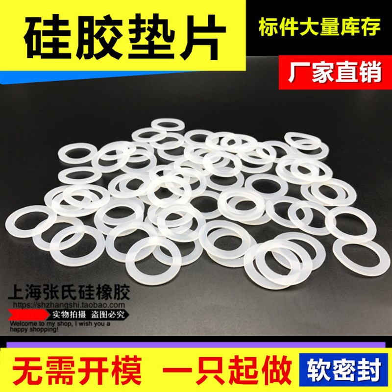 。矽胶垫片/矽橡胶平垫/防水垫圈/波纹管密封圈 DN20 6分 16*24*2