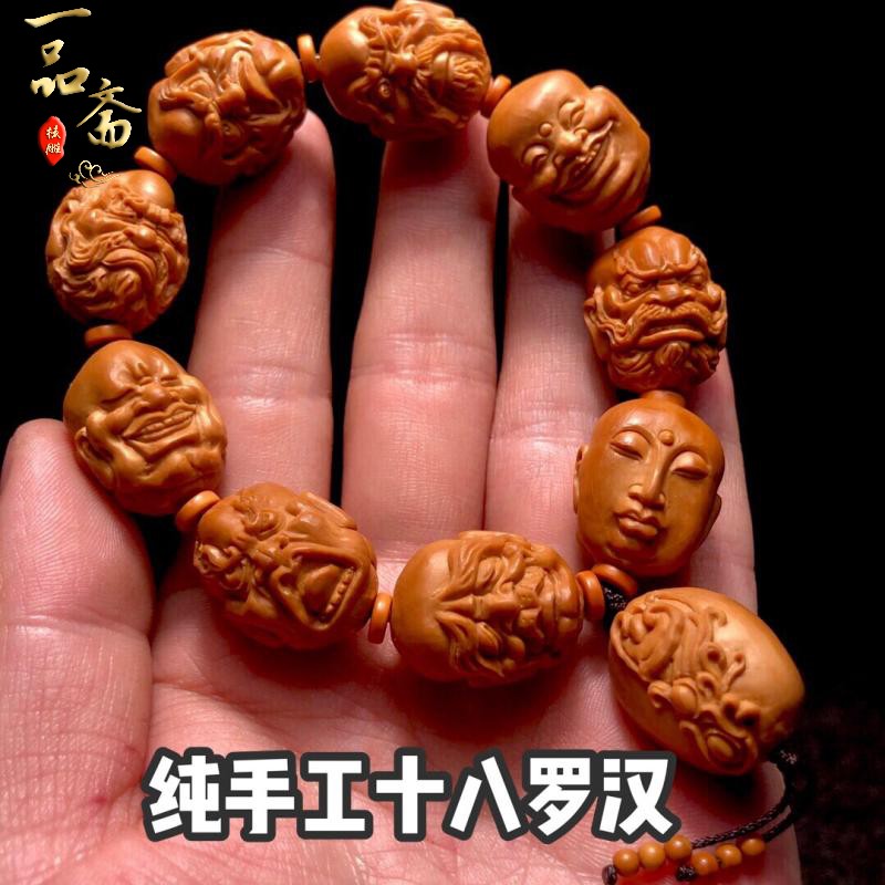 纯手工橄榄核手串雕刻双面十八罗汉手链18罗汉挂件文玩核雕单籽