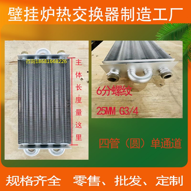 华飞 艾绅 斯密等商用热水模块炉壁挂炉 四管 主热交换器 水箱