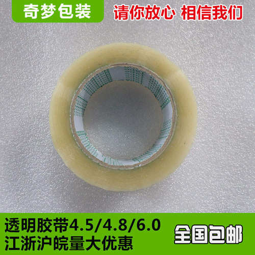 透明胶带大卷 封箱胶带胶布加粘快递打包胶带米黄胶带4.5cm整箱