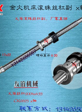 极速浙江金火机床丝杆ck0620/0625/0630/0635数控中托拖板x轴滚珠