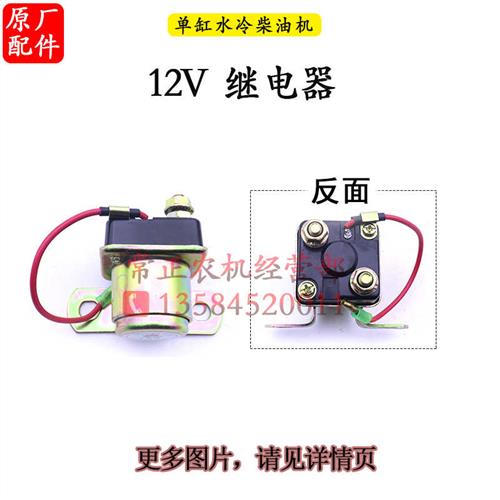 单缸水冷柴油机配件控制面板总成调节器继电器电流表启动钥匙按钮