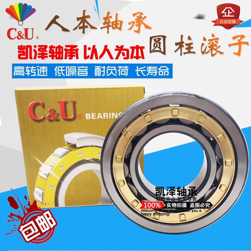 。圆柱滚子轴承NJ NU205 206 207 208 209 210 211 212EM/C3