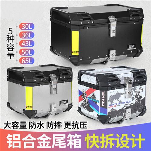 定制途者摩托车铝合金尾箱后备箱踏板车电动车行李箱工具箱通用特