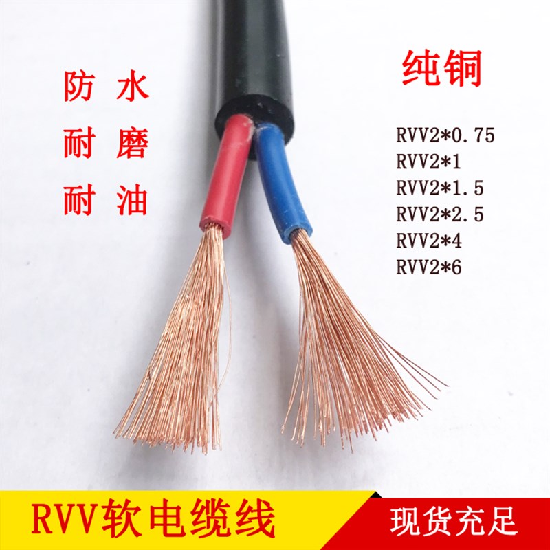 橡塑2芯1平方软电缆线RVV双芯0.75/4/6平方软铜芯线1.5护套线2.5
