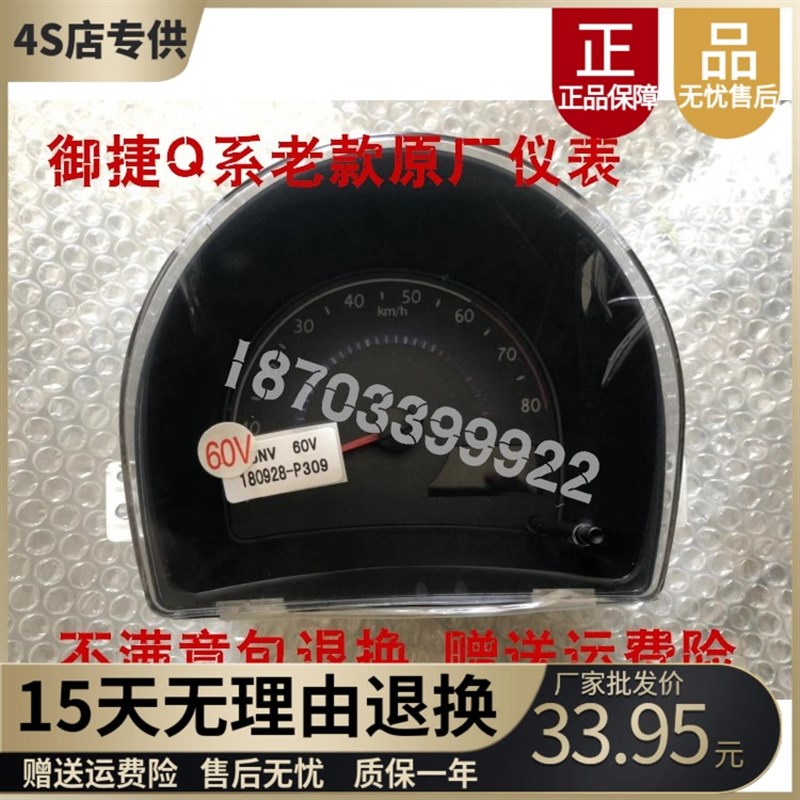 适配御捷配件御捷电动汽车Q5Q6仪表GDG4仪表组合仪表转速表里程表